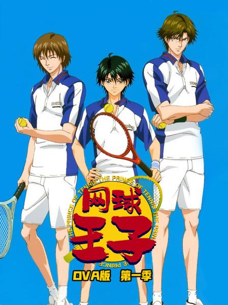 网球王子OVA版第1季