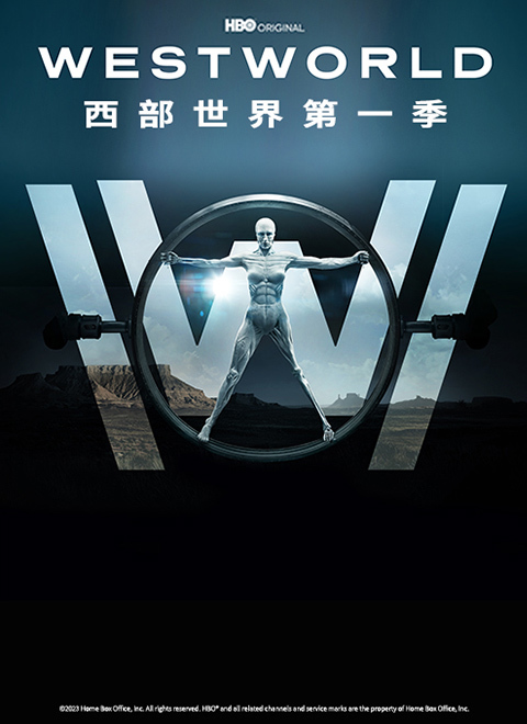 西部世界第一季（Westworld Season 1）