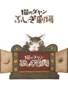 达洋猫第3季日语