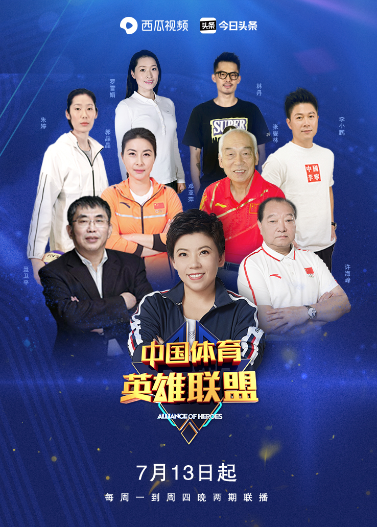 中国体育英雄联盟第1季